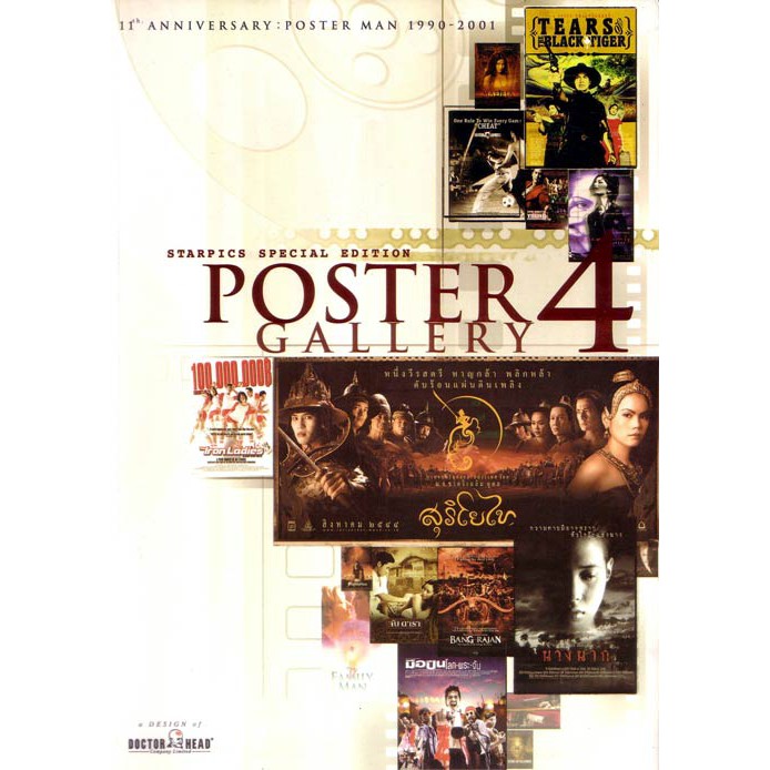 หนังสือ Starpics Special Poster Gallery 4 รวมภาพโปสเตอร์หนังไทยและอินเตอร์ ในปี 1990-2001