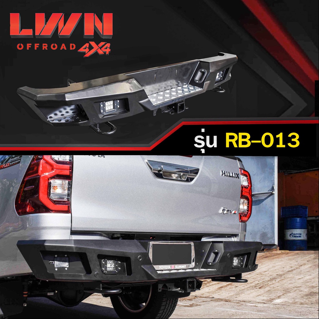 กันชนท้าย Revo 2015-2022 รุ่น RB-013 แบรนด์ LWN4x4 กันชนหลังออฟโรด OFF ROAD TOYOTA Revo รีโว่ กันชนเ
