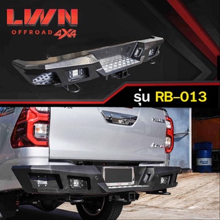 กันชนท้าย Revo 2015-2022 รุ่น RB-013 แบรนด์ LWN4x4 กันชนหลังออฟโรด OFF ROAD TOYOTA Revo รีโว่ กันชนเหล็กหนามีไฟถอย