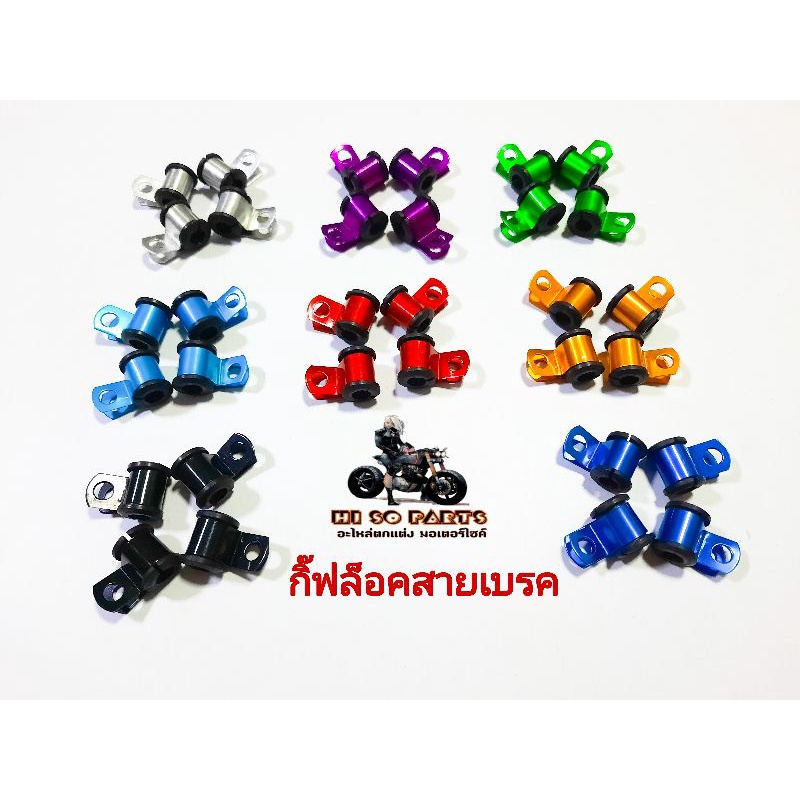 กิ๊ฟล็อคสายน้ำมันเบรค กิ๊ฟล็อคสายเบรค(รุ่นทั่วไป)ราคาต่อชิ้น - รูปที่ 5