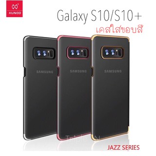 XUNDD Jazz series เคสใสกันกระแทก Galaxy S10/S10+ ขอบโครเมี่ยม