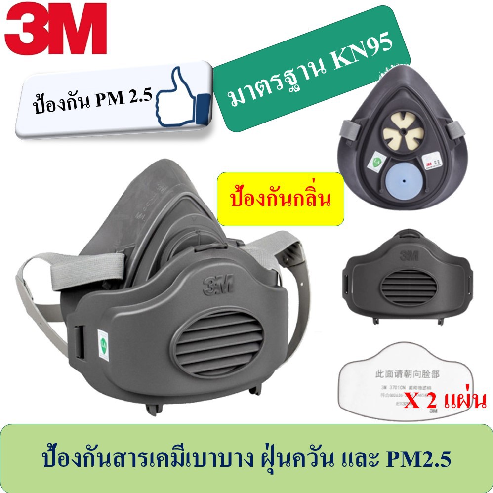 3M 3200 หน้ากากพร้อมแผ่นกรองฝุ่น ระดับ N95 มีแผ่นกรองฝุ่น กรองกลิ่น PM 2.5 รุ่น 3M 3744K (แถมแผ่นกรอง 2 แผ่น)_ส่งฟรี Ker