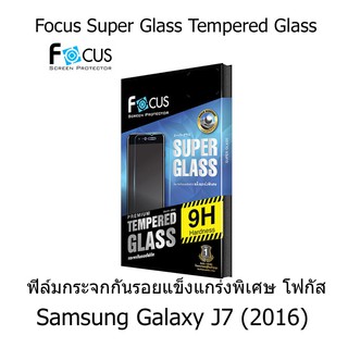 Focus Super Glass Tempered Glass โฟกัสกระจกกันรอยแข็งแกร่งพิเศษ Samsung Galaxy J7 (2016) (แบบใส)