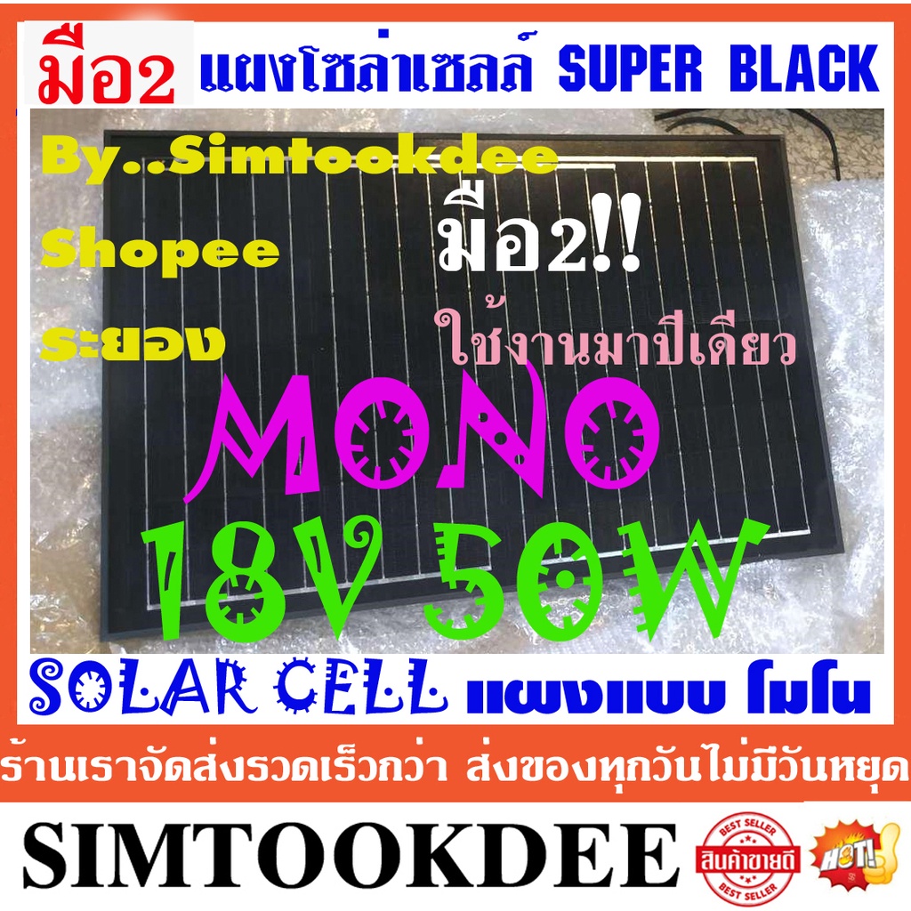 แผงโซล่าเซลล์ มือ2 50w และ100w 18v solar cell โซล่าเซลล์ แผง solar panel แผงโซล่า โซล่าเซลล์ โพลี่่ poly mono