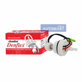 DENFLEX พลาสติกตูดกรองดักน้ำ มีสาย 23303-64021 ใช้ได้ทั่วไป, TOYOTA MTX, ISUZU TFR (1 ตัว)