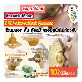 พร้อมส่ง จุกครอบหัวนม / จุกซิลิโคนครอบหัวนม สำหรับคุณแม่ที่ #เจ็บหัวนม #หัวนมแตก #หัวนมสั้น #หัวนมบอด