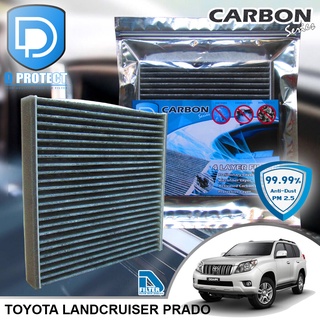 กรองแอร์ Toyota โตโยต้า Landcruiser Prado 08-18 คาร์บอน (D Protect Filter Carbon Series) By D Filter (ไส้กรองแอร์)