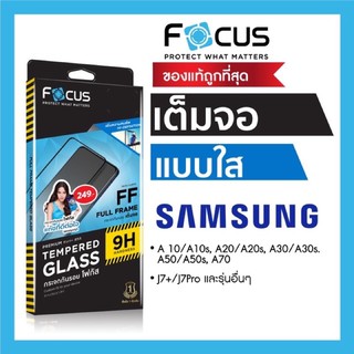 ฟิล์มกระจกเต็มจอ ใส Focus Samsung S20FE Note10Lite S10lite A12 A21S A20s A30s A42 A50 A50s A51 A71