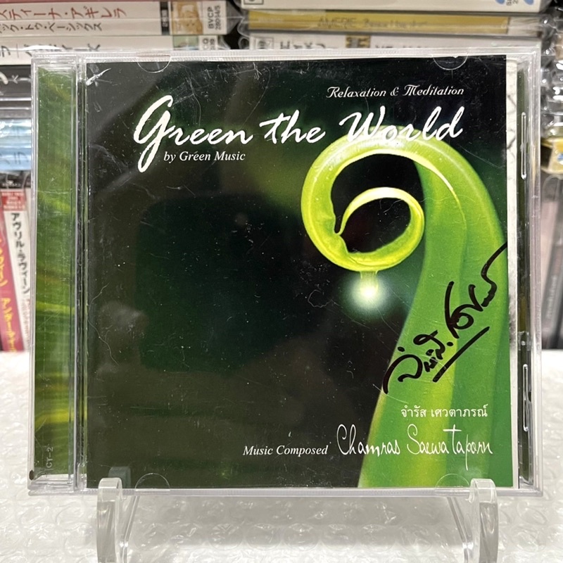 🛒 (พร้อมส่ง) **ลายเซ็นสด ของแท้** CD ซีดีเพลง: จำรัส เศวตาภรณ์ — Green the World x แกรนด์เอ็กซ์ Grand Ex [Signed CD]