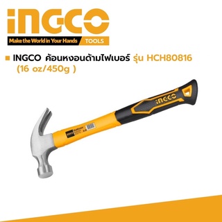 ส่งkerry ค้อนหงอน ด้ามไฟเบอร์ 16 ออนซ์ (450 กรัม) INGCO รุ่น HCH80816 วัสดุทำมาจาก คาร์บอนสตีล