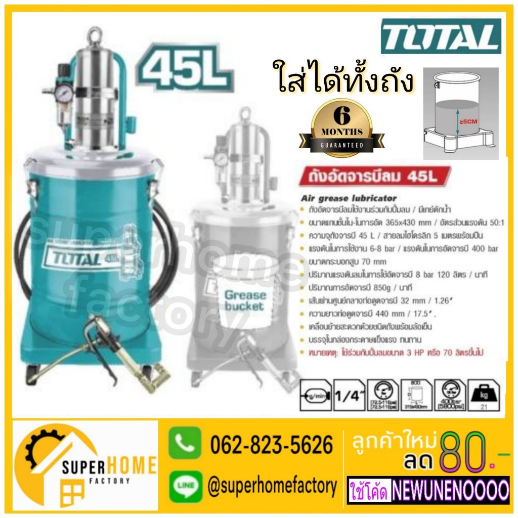 แท้ ส่งด่วน TOTAL ถังอัดจารบี ใช้ลม ขนาด 45 ลิตร รุ่น THT118452 (Air-Operated Grease Lubricator) ถังอัดจารบีแบบลม ราคา ถูกที่สุด ดีลบีเคเค