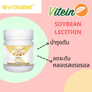 🌾VITAGENE🌾Soy Lecithin Granule 150g วิตาจิเน่ เลซิตินจากถั่วเหลือง Phosphatidyl ดักจับไขมัน ดักจับคอเลสเตอรอลในเส้นเลือด