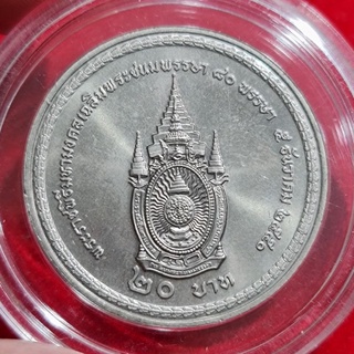 (พร้อมส่ง)เหรียญ20บาท พระราชพิธีมหามงคลเฉลิมพระชนมพรรษา 80พรรษา