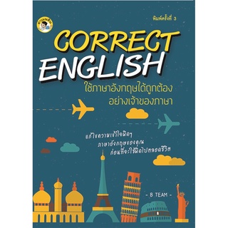 หนังสือ "CORRECT ENGLISH ใช้ภาษาอังกฤษได้ถูกต้องอย่างเจ้าของภาษา"