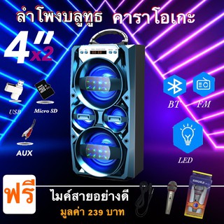 ลำโพงบลูทูธ คาราโอเกะ รุ่นMS-263  ดอกลำโพง 4x2 เสียงดี เบสแน่น ฟังก์ชั่นครบในหนึ่งเดียว  ลำโพงพกพา ( ฟรี ไมค์+สายชาร์จ )