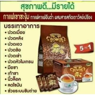 ด่วน  กาแฟเขาชะงุ้ม 1 ถุง มี 50 ซอง  ใหม่จากบริษัท