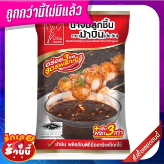 ม้าบิน น้ำจิ้มลูกชิ้น 900 กรัม Mabin Brand Meatball Dipping Sauce 900g