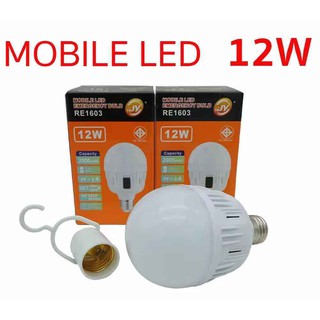 หลอดไฟฉุกเฉินอัจฉริยะLED ขนาด12Wสำหรับพกพาชาร์จไฟได้ Mobile LED Bulb RE-1603 แถมขั้วไฟไว้ให้ชาร์จ