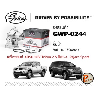 GATES ปั๊มน้ำ เครื่องยนต์ 4D56 16V. Mitsubishi Triton 2.5 ปี 2005 ขึ้นไป , Pajero sport ปั๊มน้ำรถยนต์ 1300A045 มิตซูบิชิ