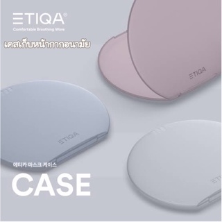 เคสใส่หน้ากาก ETIQA CASE สำหรับใส่หน้ากากอนามัยแบบพกพา ของแท้จากเกาหลี