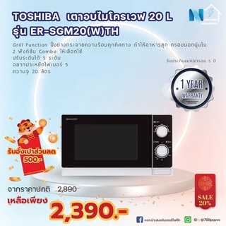 เตาอบไมโครเวฟ TOSHIBA รุ่น ER-SGM20(W)TH