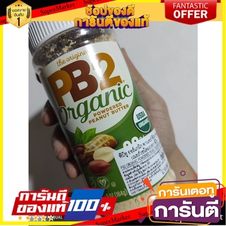 PB2 Organic Powdered Peanut Butter 184g. PB2 Organic Powdered Peanut Butter. PB2 Organic Powdered Peanut Butter 184g. พี