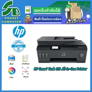 HP Smart Tank 615 All-in-One Printer (Y0F71A)