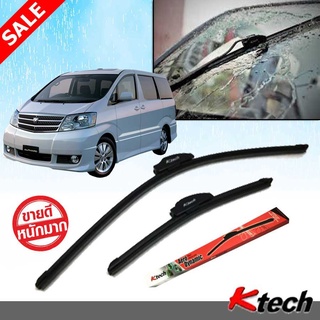 ใบปัดน้ำฝน K-Tech ขนาด 26+14 นิ้ว ตรงรุ่น Toyota Alphard 2002 2003 2004 2005