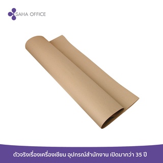 กระดาษห่อพัสดุ สีน้ำตาล 110g 35x47 นิ้ว