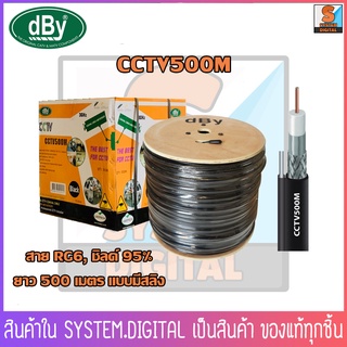 สาย dBy RG6 CCTV500M ชิลด์ 95% สายนำสัญญาณกล้องวงจรปิด ยาว500เมตร แบบมีสลิง (สีดำ)