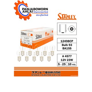 หลอดไฟ STANLEY  12V23W A4577 แพ๊ค10ชิ้น