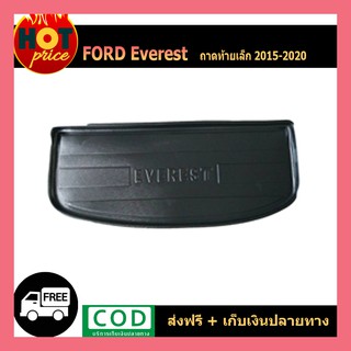 ถาดท้าย FORD EVEREST 2015-2019