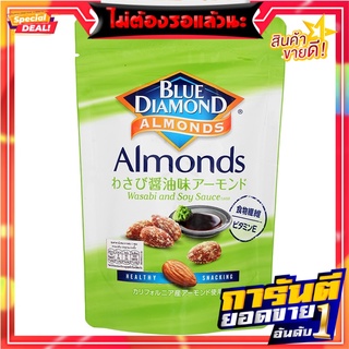 บลูไดมอนด์อัลมอนด์รสวาซาบิและซอสถั่วเหลือง 110กรัม Blue Diamond Almond Wasabi and Soy Sauce Flavor 110g.