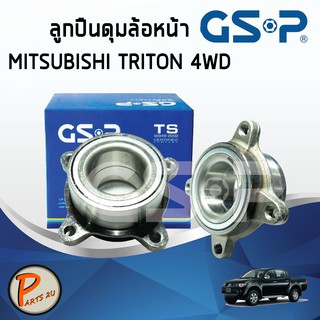 GSP ลูกปืนดุมล้อหน้า MITSUBISHI TRITON 4WD ( 1 ชิ้น ) มิซซูบิชิ ไทรทัน PARTS2U ลูกปืนดุมล้อ, ลูกปืนล้อ, ดุมล้อ