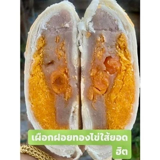 [ส่งด่วน]อร่อยซอย 8 รุ่นไข่ทะลักหนัก 500 กรัม ไข่ 5 ฟอง ขนมของขวัญของฝาก
