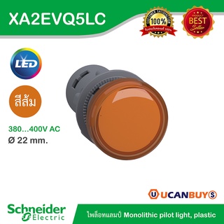 Schneider XA2EVQ5LC Pilot Lamp ไพลอตแลมป์ ,ขนาด 22mm, สีส้ม, แรงดันไฟเลี้ยง 380/400 VAC - ชไนเดอร์