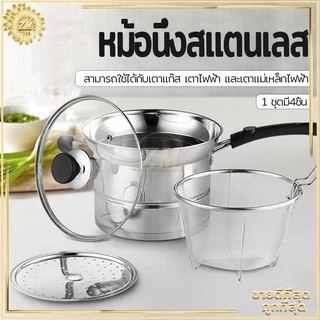 หม้อสแตนเลส 3 In 1 หม้อทอด หม้อนึ่งสแตนเลส หม้อ สแตนเลสคุณภาพสูง 304 ซึ้งนึ่งอาหาร สามารถใช้กับเตาแม่เหล็กไฟฟ้า