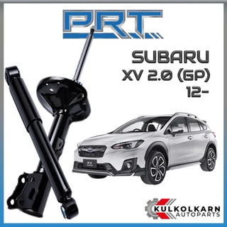 PRT โช้คอัพ SUBARU XV 2.0 (GP) ปี 2012-&gt; (STANDARD)