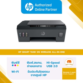 HP Printer - เครื่องปริ้นเตอร์ HP Smart Tank 515 All-in-One Printer (1TJ09A) [ออกใบกำกับภาษีได้]