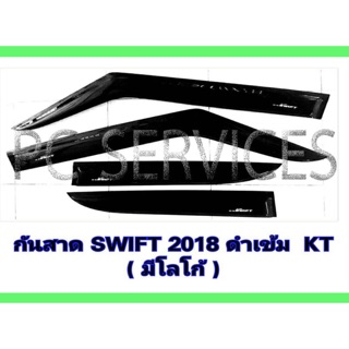 Swift ปี2018-2023 คิ้วกันสาดประตู