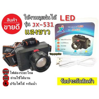  ไฟฉายคาดหัว แสงสีขาว ไฟฉายคาดศรีษะ ใช้งานลุยฝน รุ่น JX-531 LED (ใหม่ล่าสุดอย่างดี) รับประกันสินค้า 1 เดือน