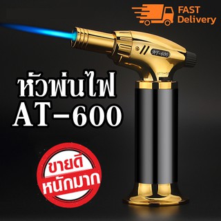 หัวพ่นไฟ AT-600 สีทองสวยมาก ไฟแช็คไอพ่น ไฟแช็คพ่นอาหาร หัวพ่นแก๊ส เชื่อมบัดกรี หัวเชื่อมทองเหลือง หัวพ่นไฟทำอาหาร พส.