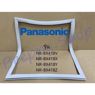 ขอบยางตู้เย็น Panasonic รุ่น NR-BX418V/NR-BX418X/NR-BX418Y/NR-BX418Z ยางขอบประตูตู้เย็น ขอบยางประตู