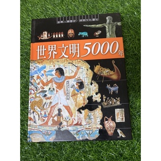 The Big Book of Ancient Civilization (ปกแข็ง)