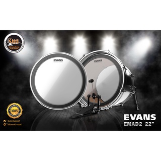 Evans EMAD2 หนังกระเดื่อง 22″ 2 ชั้น พร้อมวงแหวนฟองน้ำซับเสียง ถอดเปลี่ยนได้