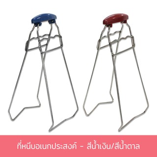 ที่หนีบอเนกประสงค์ - สีน้ำเงิน/สีน้ำตาล (ราคาต่อ1ชิ้น) ที่หนีบอาหาร ที่หนีบสแตนเลส - เครื่องครัว