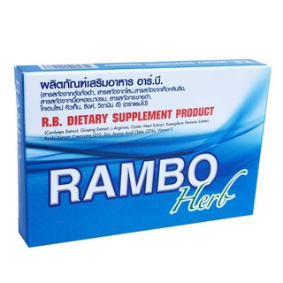 Rambo Herb แรมโบ้ สมุนไพร 4 แคปซูล/กล่อง อาหารเสริม ท่านชาย