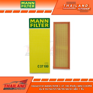 MANN FILTER C37 100 AIR FILTER กรองอากาศสำหรับ MINI COOPER แพ็ค 1 ชิ้น