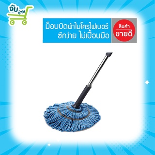 Poly Brite โพลีไบรท์ ม็อบบิดผ้าไมโครไฟเบอร์