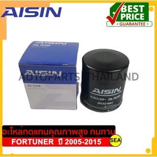 ไส้กรองน้ำมันเครื่อง AISIN สำหรับ  TOYOTA FORTUNER  ปี 2005-2015 1-2 KDFTV, 1-2 GDFTV,2TRFE (1ชิ้น)